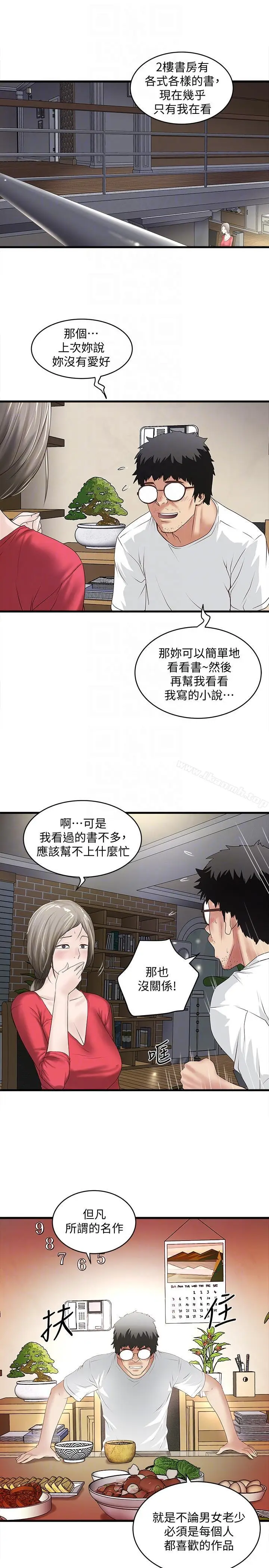 漫画《下女,初希》第31话第25张图