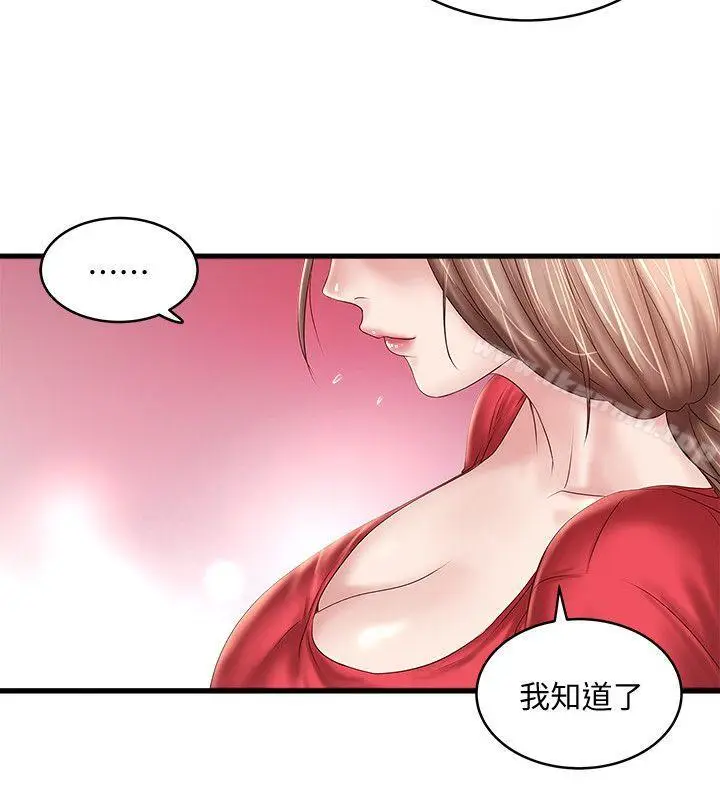 漫画《下女,初希》第31话第26张图