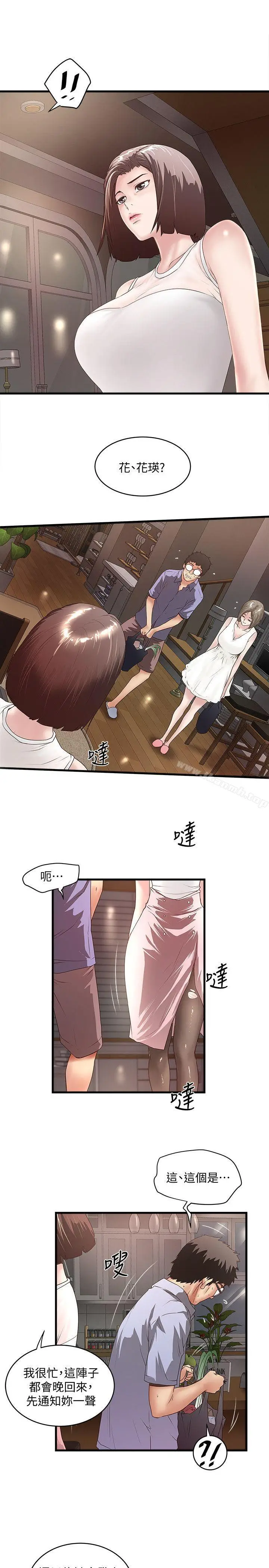 漫画《下女,初希》第31话第3张图