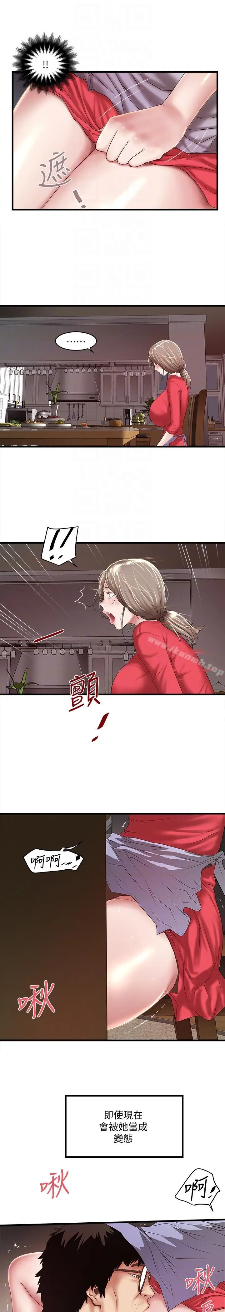 漫画《下女,初希》第31话第31张图