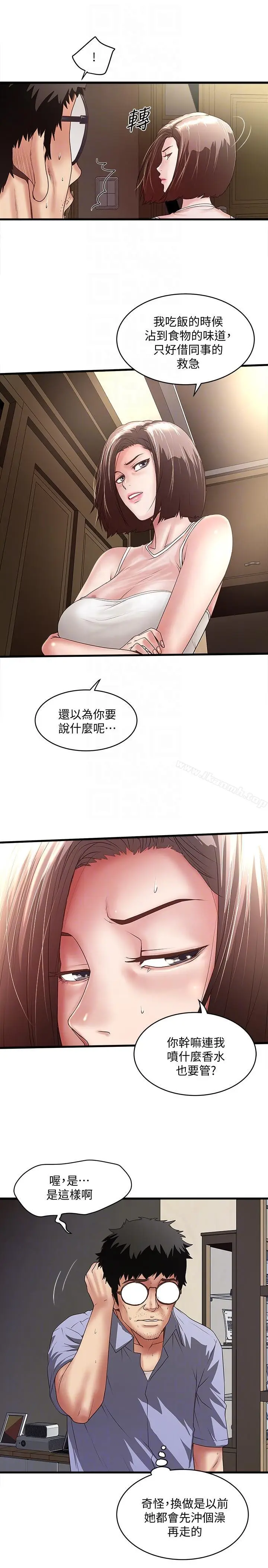漫画《下女,初希》第31话第9张图