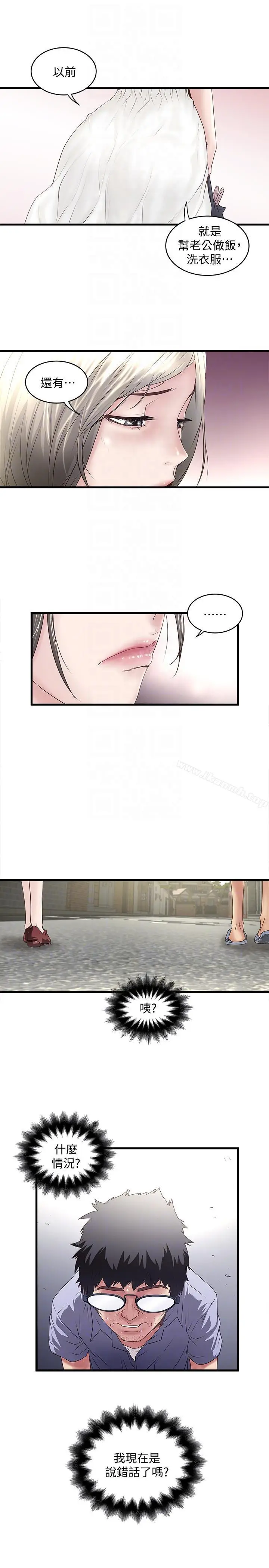漫画《下女,初希》第30话第11张图