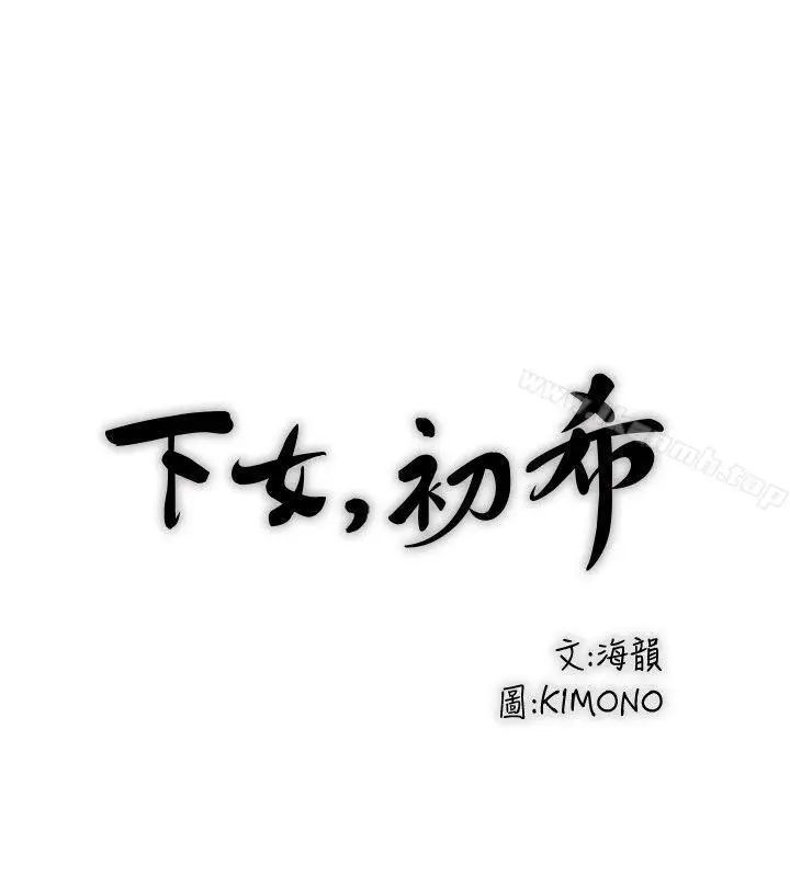 漫画《下女,初希》第30话第12张图