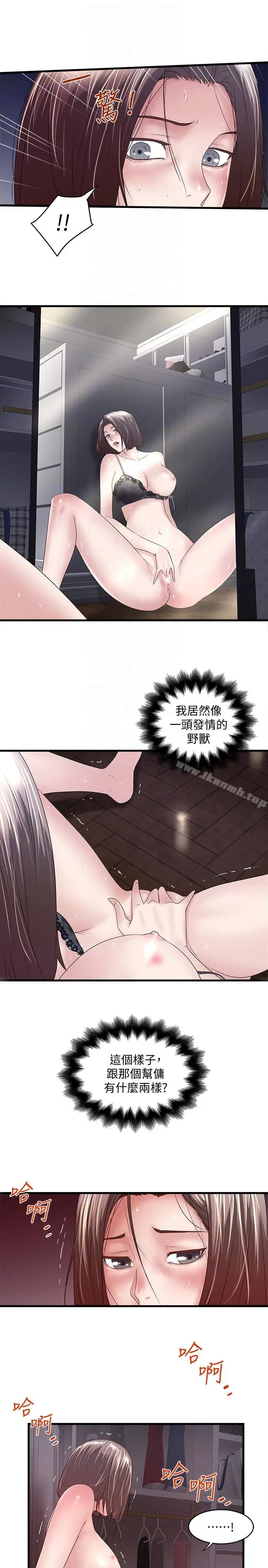 漫画《下女,初希》第30话第23张图