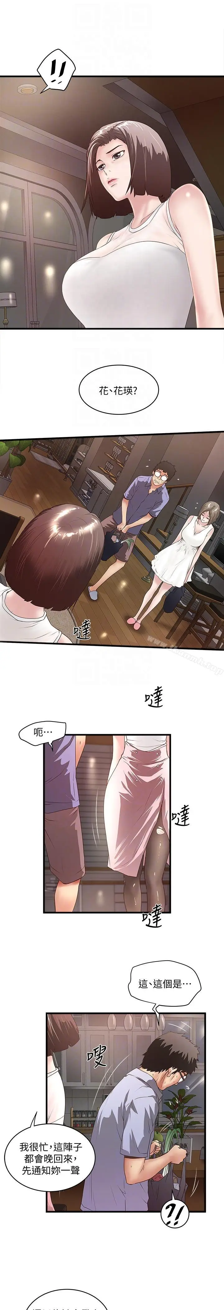 漫画《下女,初希》第30话第27张图