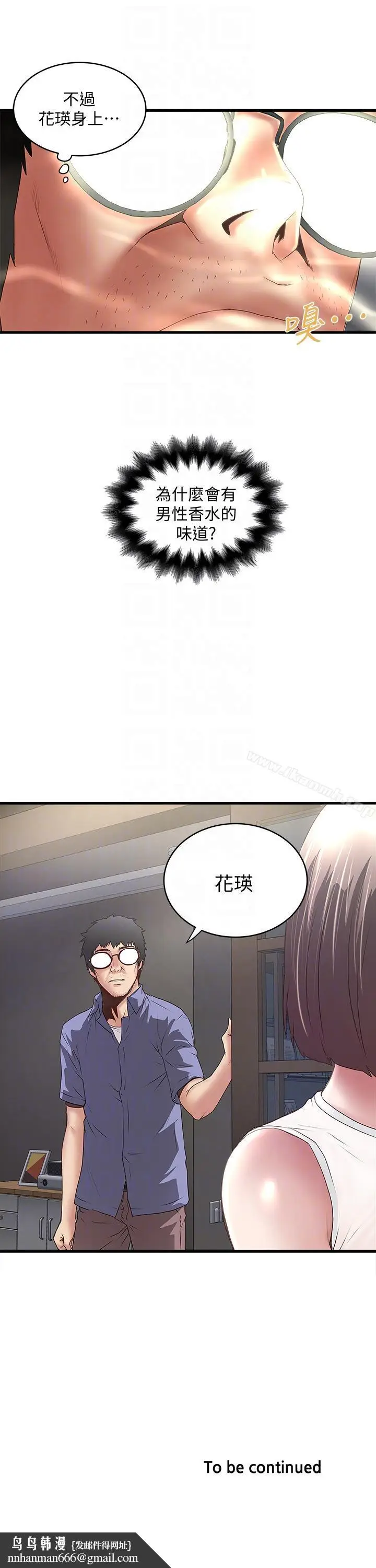 漫画《下女,初希》第30话第29张图