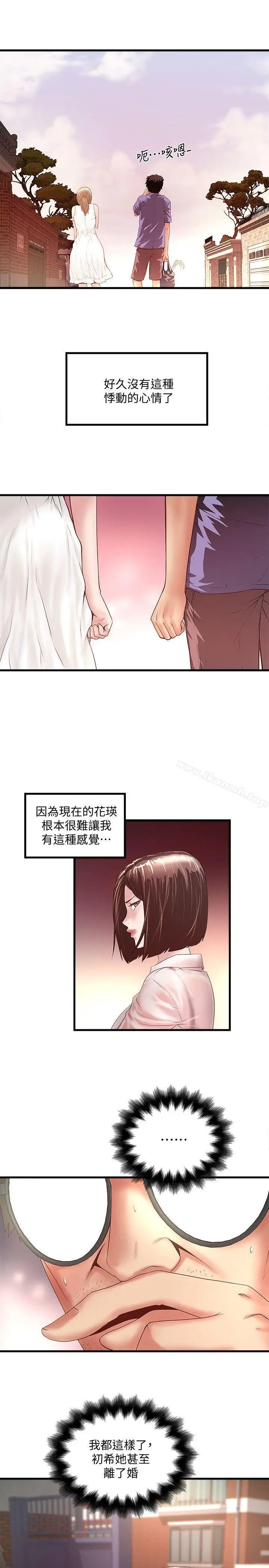 漫画《下女,初希》第30话第3张图
