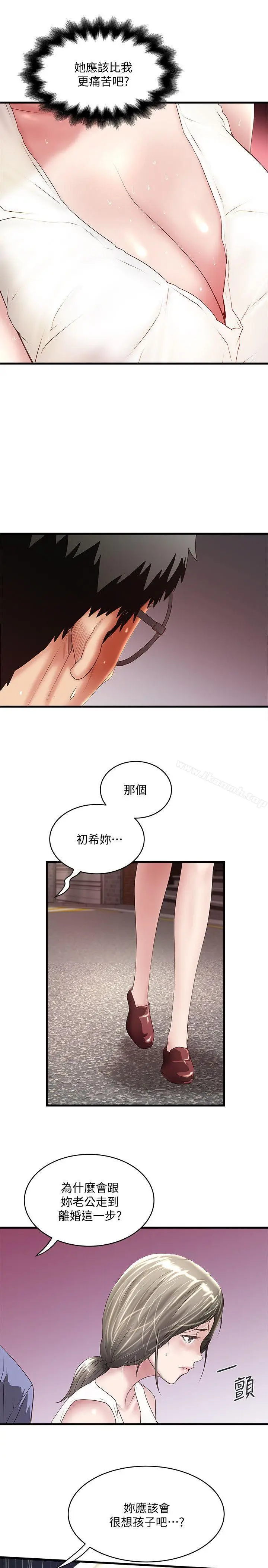 漫画《下女,初希》第30话第5张图
