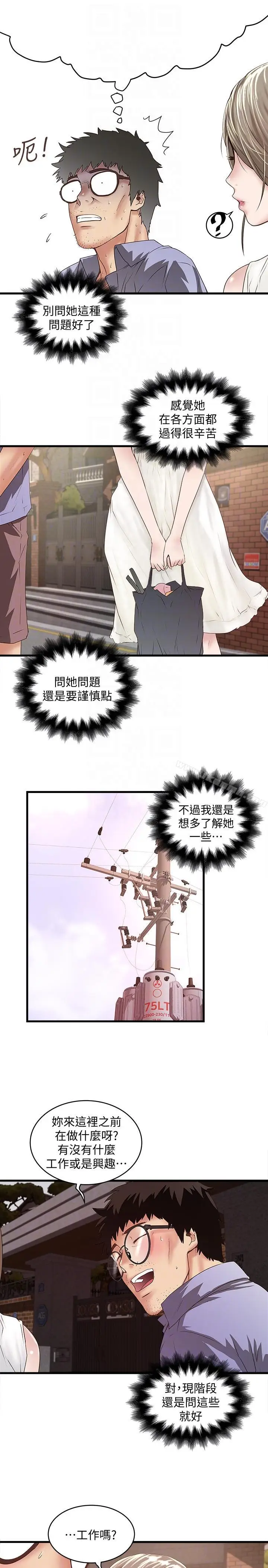 漫画《下女,初希》第30话第7张图