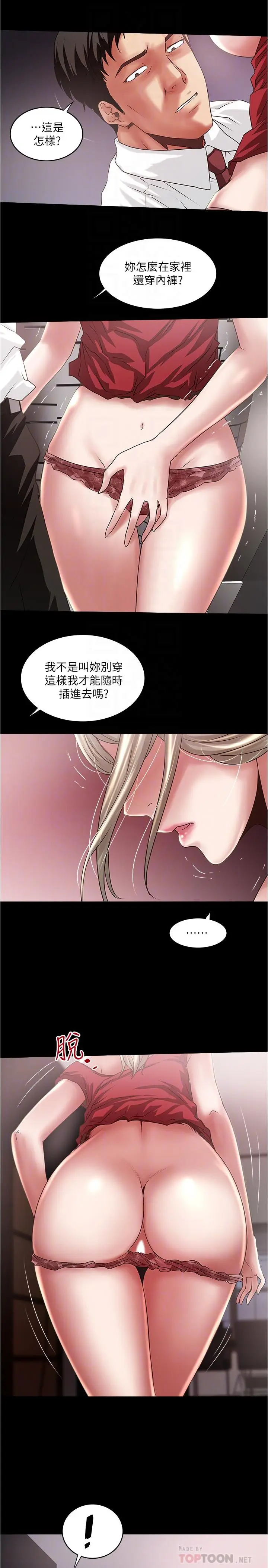 漫画《下女,初希》第83话第10张图