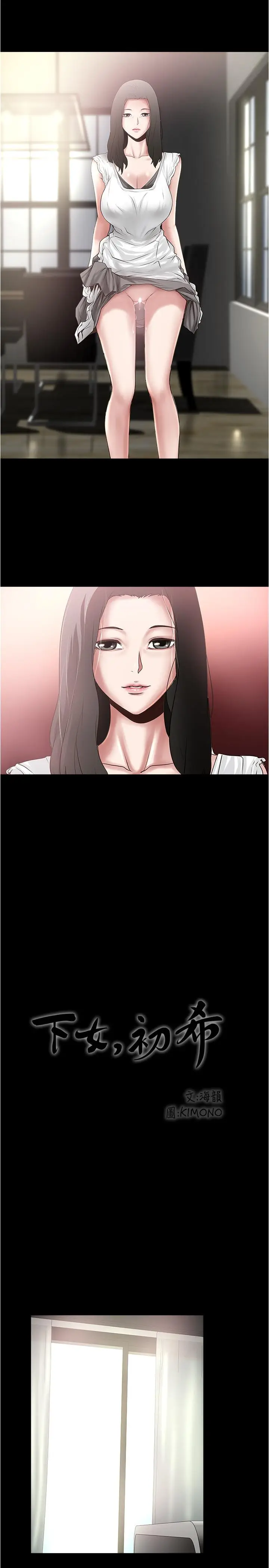 漫画《下女,初希》第83话第20张图