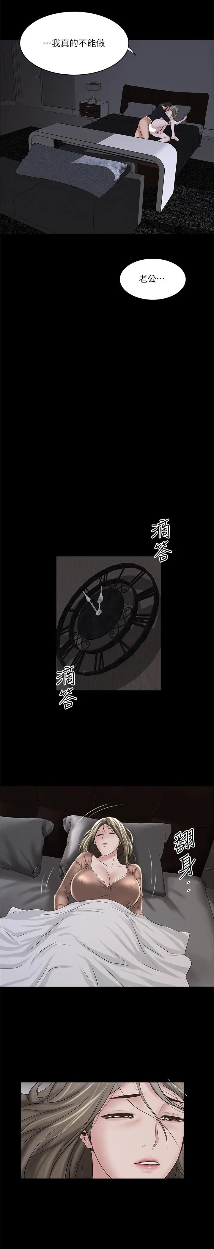 漫画《下女,初希》第83话第26张图