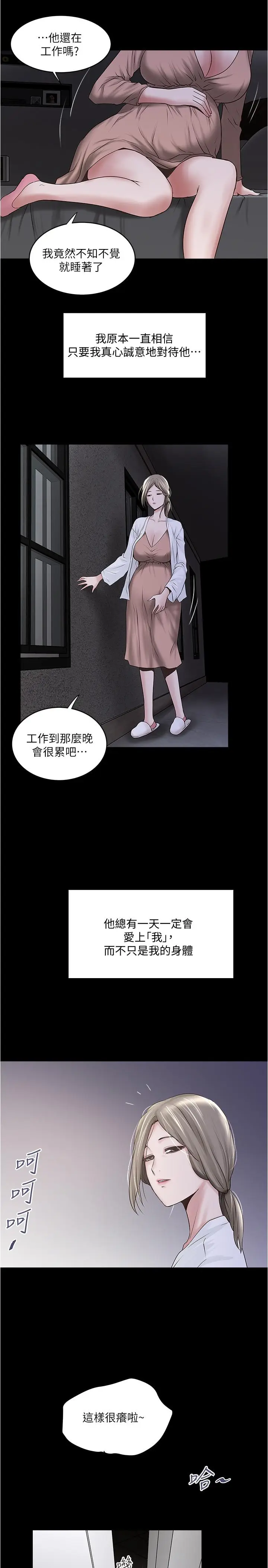 漫画《下女,初希》第83话第28张图