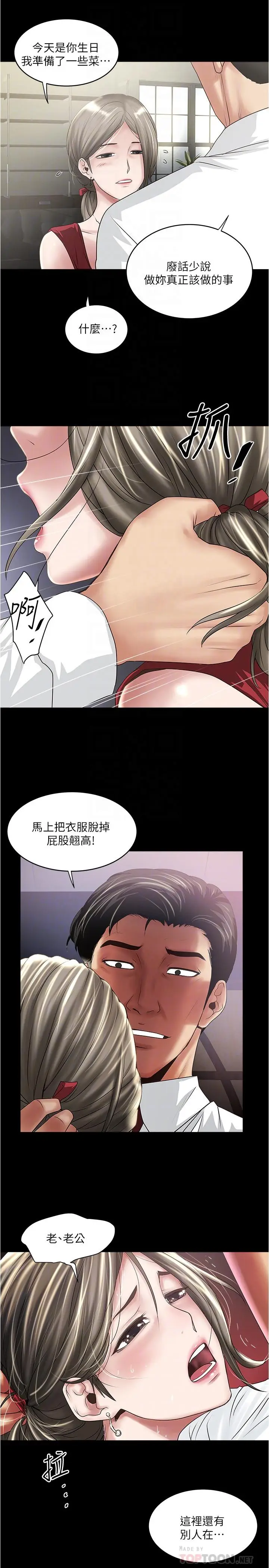 漫画《下女,初希》第83话第4张图