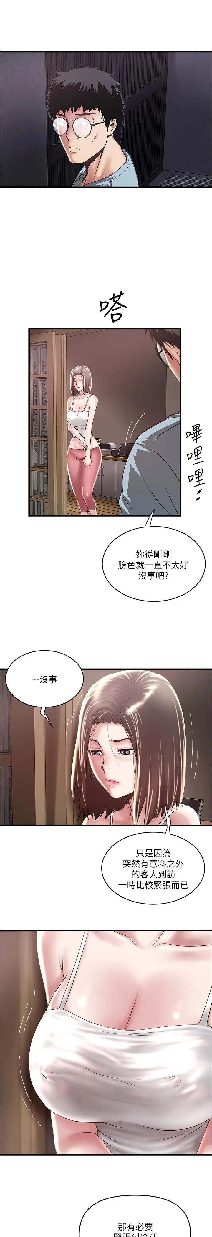 漫画《下女,初希》第73话第13张图