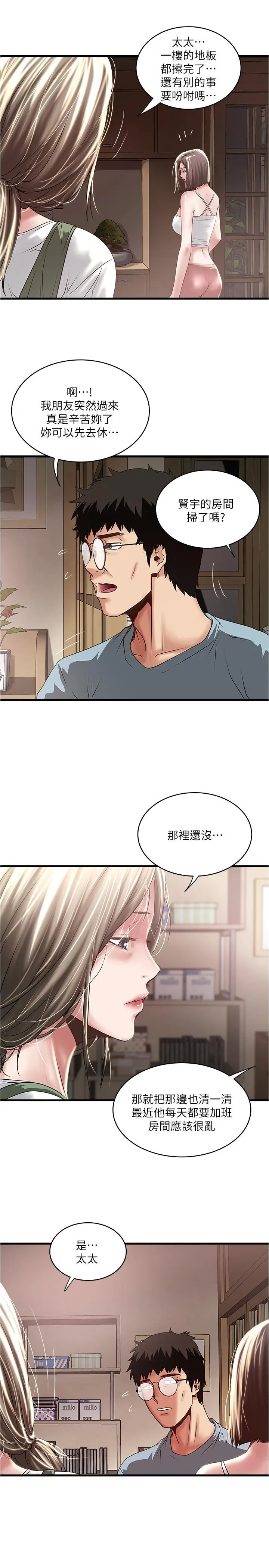 漫画《下女,初希》第73话第15张图