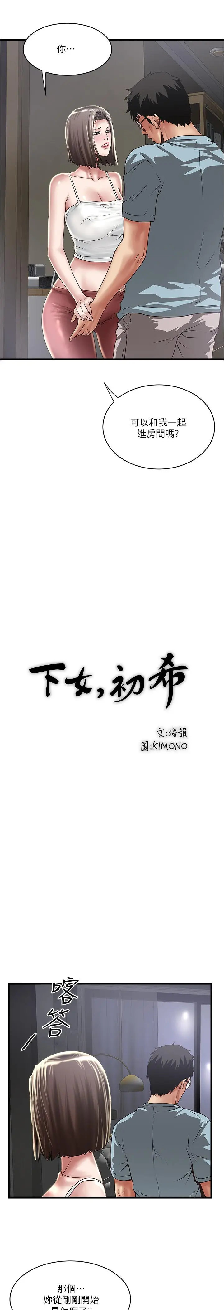 漫画《下女,初希》第73话第17张图