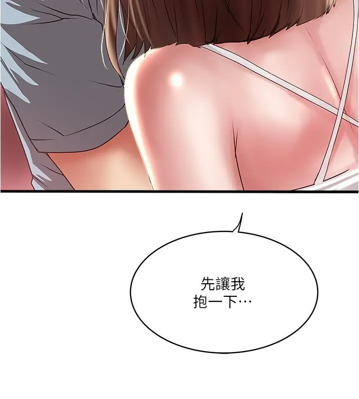 漫画《下女,初希》第73话第20张图