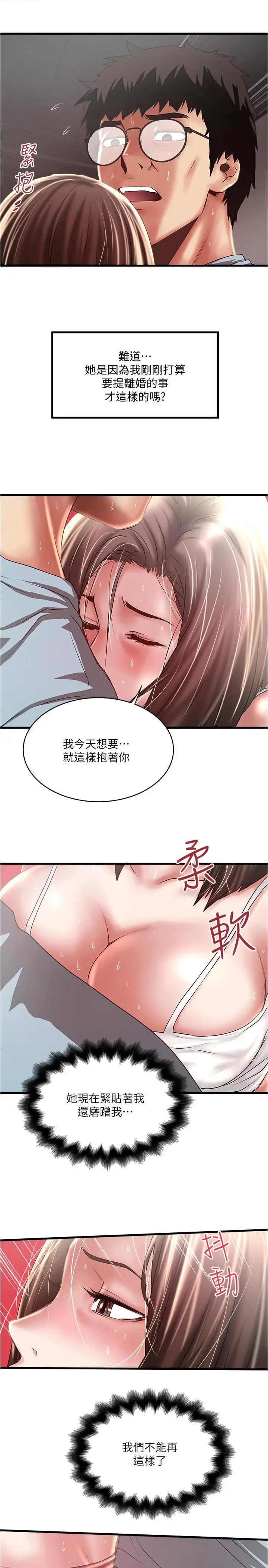 漫画《下女,初希》第73话第21张图
