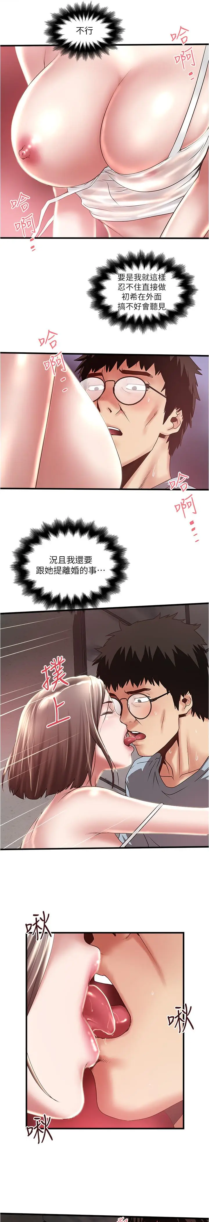漫画《下女,初希》第73话第25张图