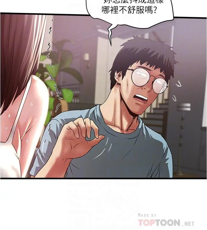 漫画《下女,初希》第73话第8张图