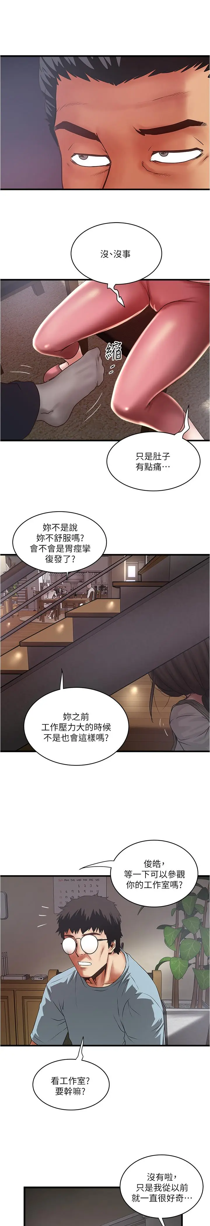 漫画《下女,初希》第73话第9张图