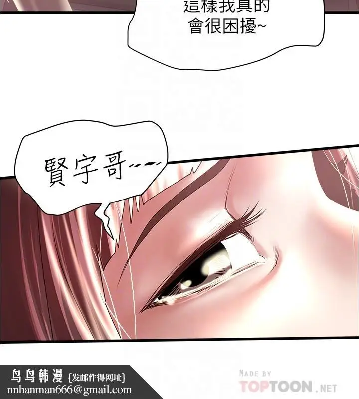漫画《下女,初希》第76话第16张图