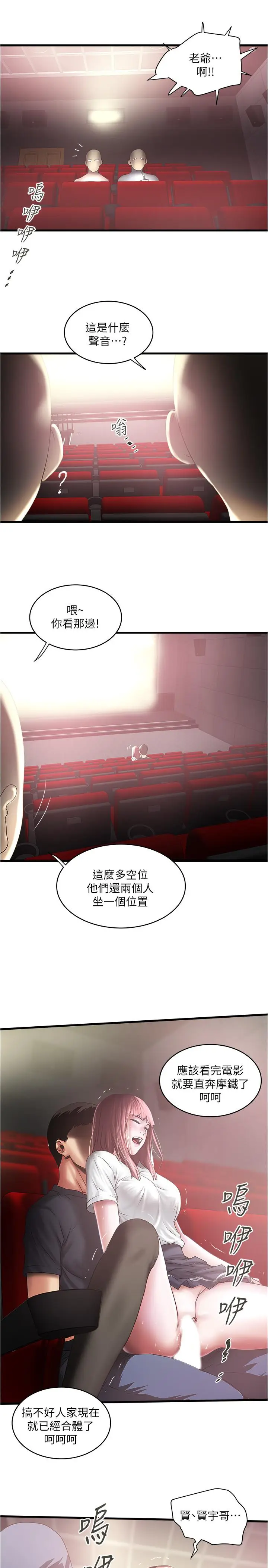 漫画《下女,初希》第76话第19张图