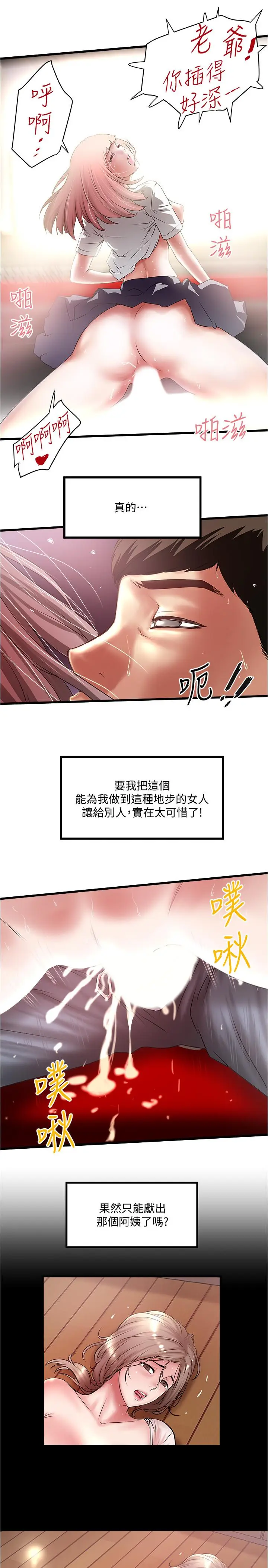 漫画《下女,初希》第76话第25张图