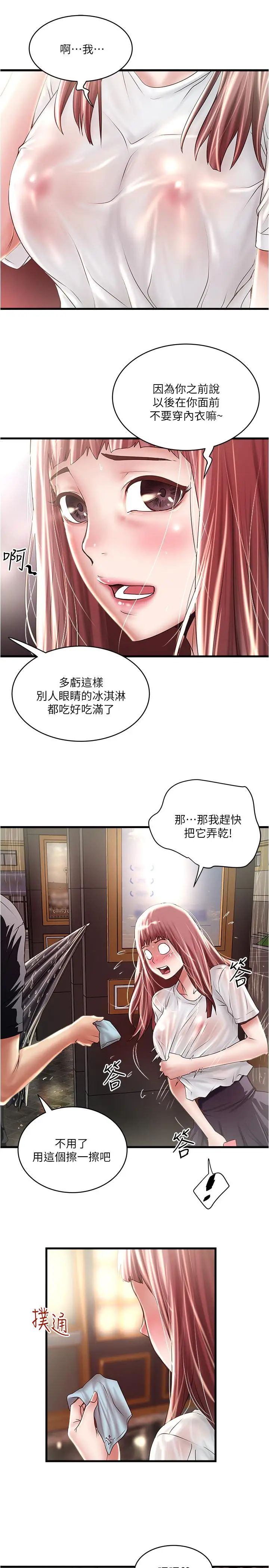 漫画《下女,初希》第76话第3张图