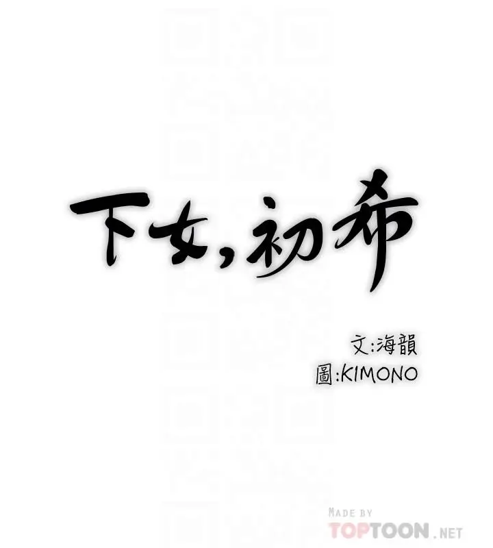 漫画《下女,初希》第76话第6张图