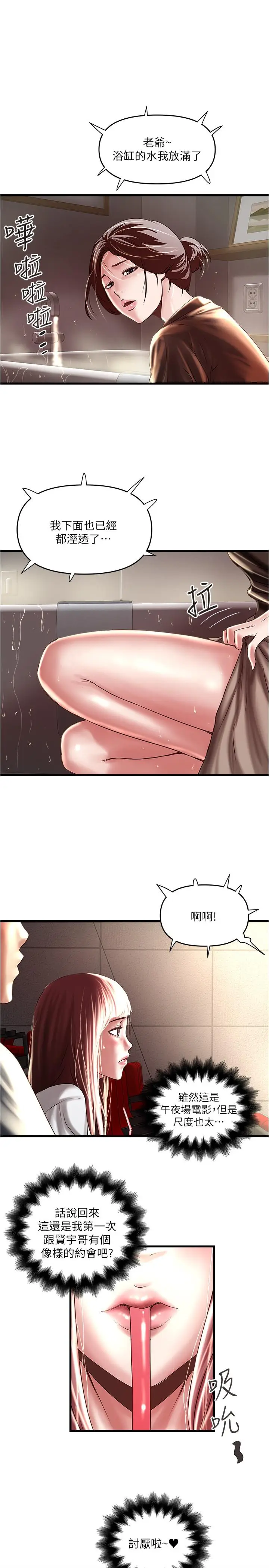 漫画《下女,初希》第76话第7张图