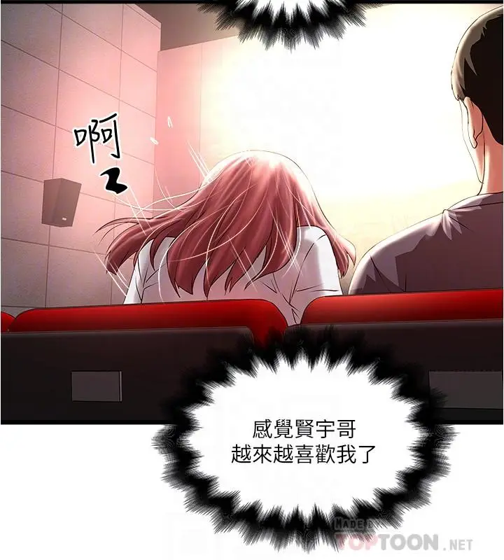漫画《下女,初希》第76话第8张图