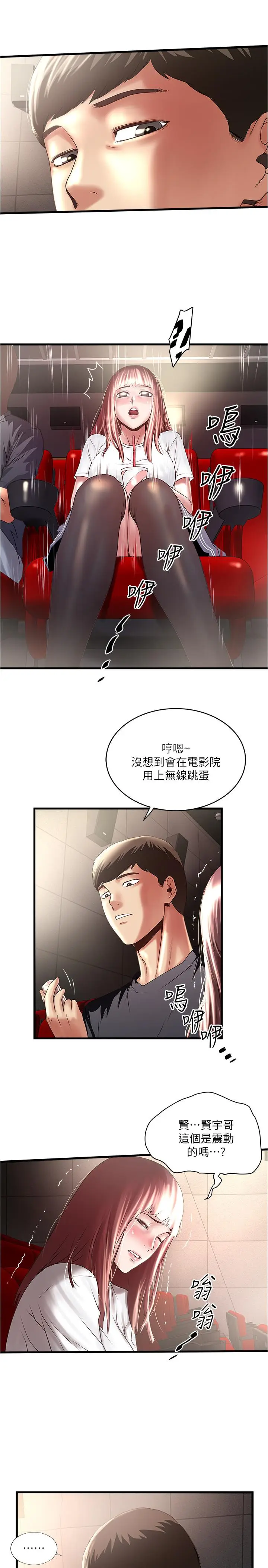 漫画《下女,初希》第76话第9张图