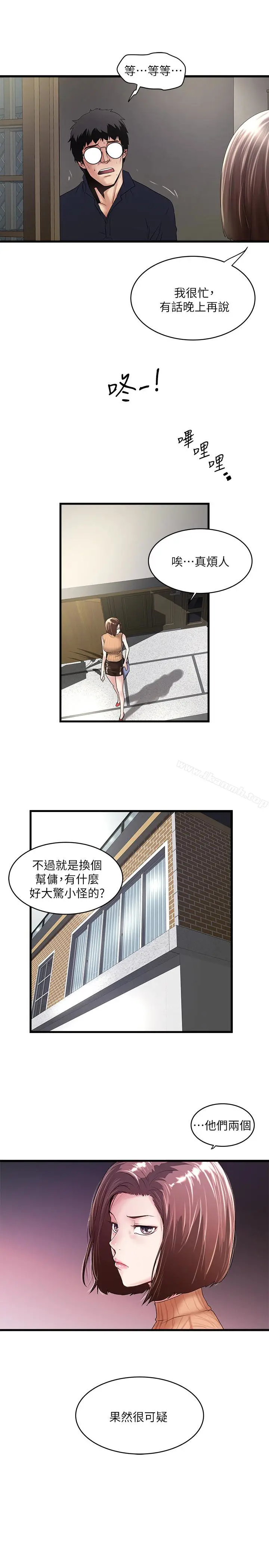 漫画《下女,初希》第42话第12张图