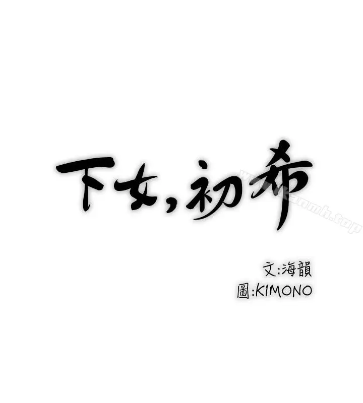 漫画《下女,初希》第42话第13张图