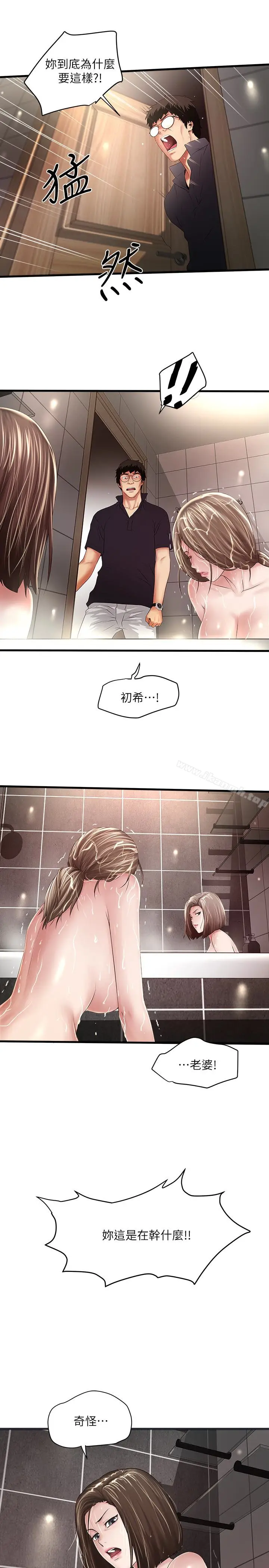 漫画《下女,初希》第42话第2张图