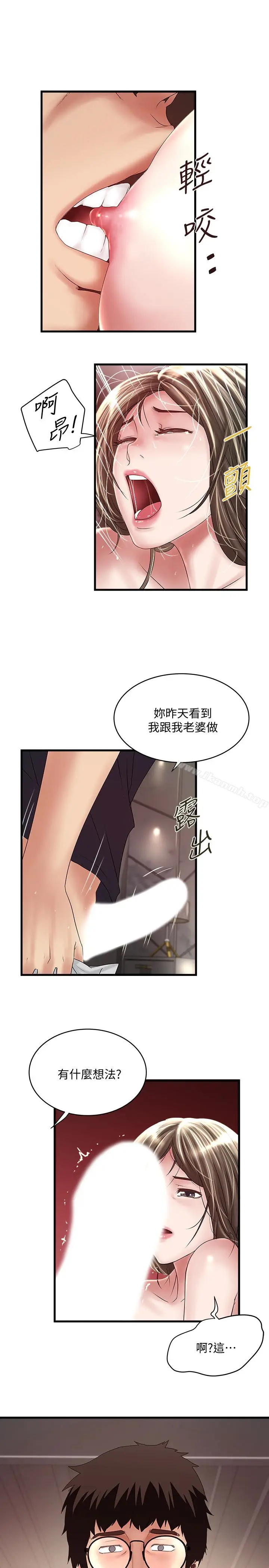 漫画《下女,初希》第42话第20张图