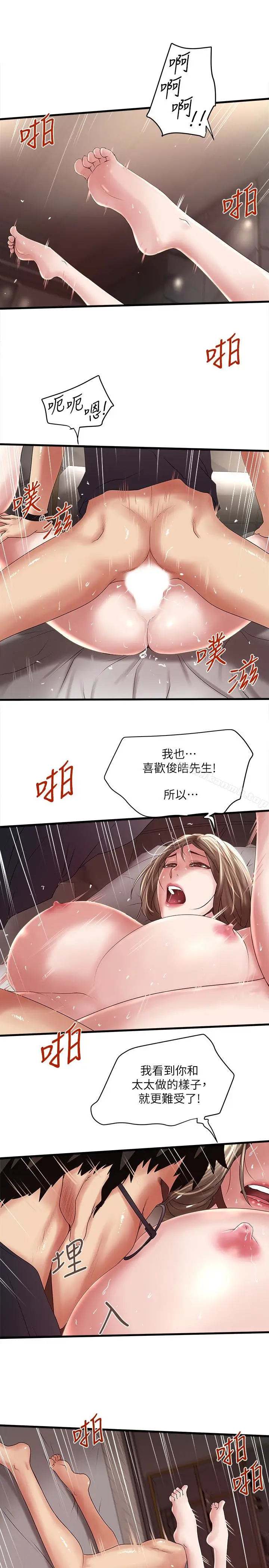 漫画《下女,初希》第42话第26张图