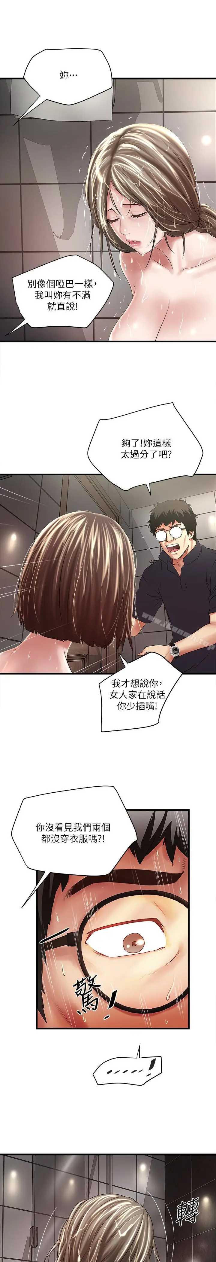 漫画《下女,初希》第42话第4张图