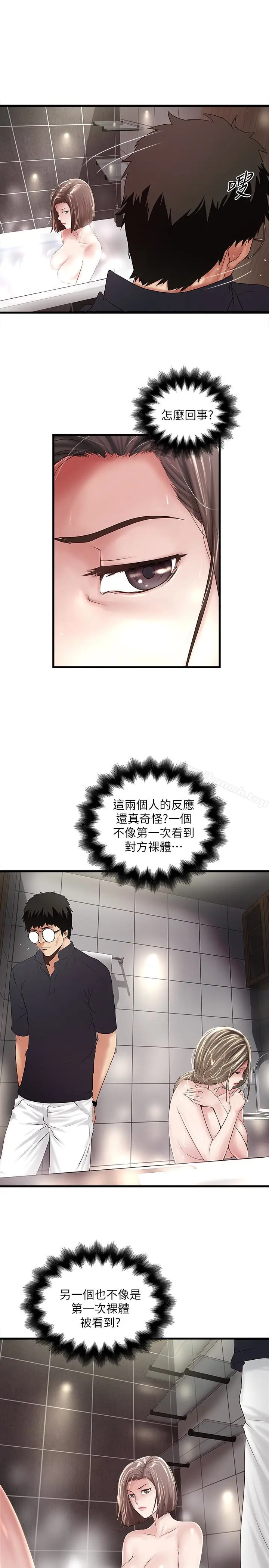 漫画《下女,初希》第42话第6张图