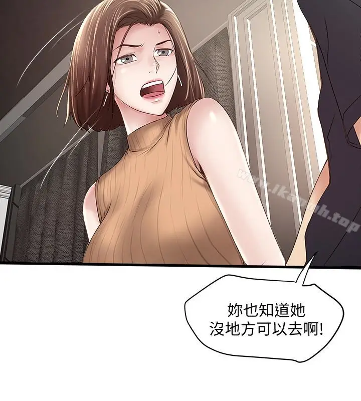 漫画《下女,初希》第42话第9张图