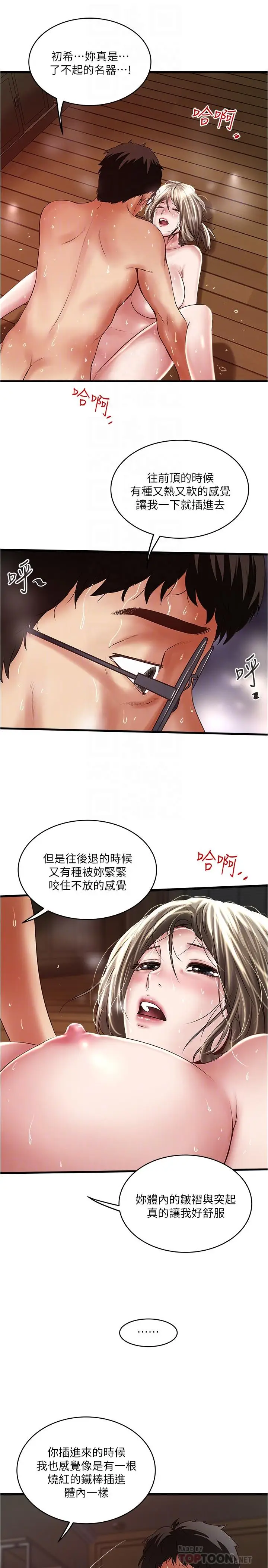 漫画《下女,初希》第70话第10张图