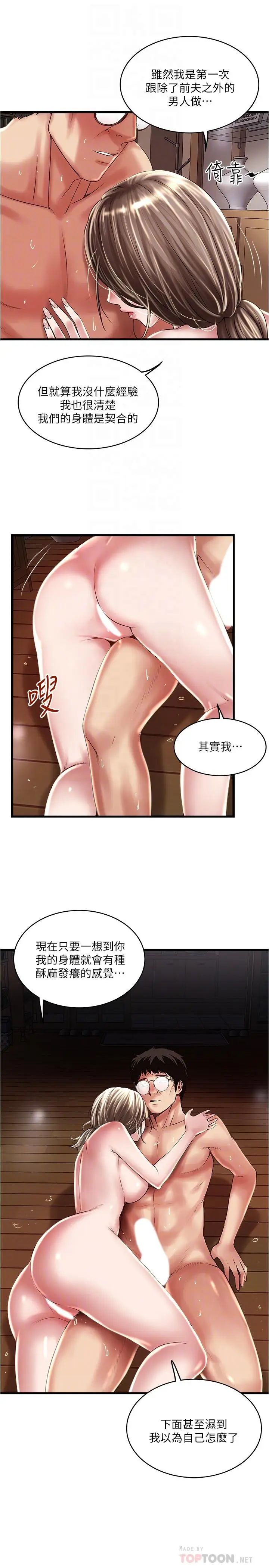 漫画《下女,初希》第70话第12张图