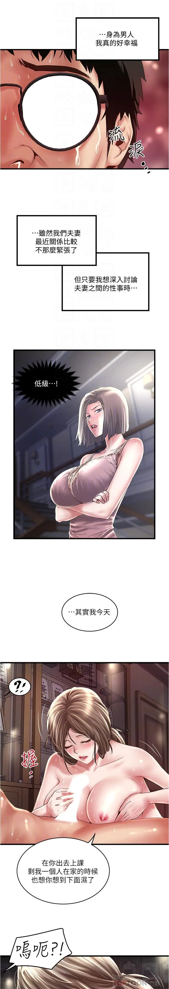 漫画《下女,初希》第70话第14张图