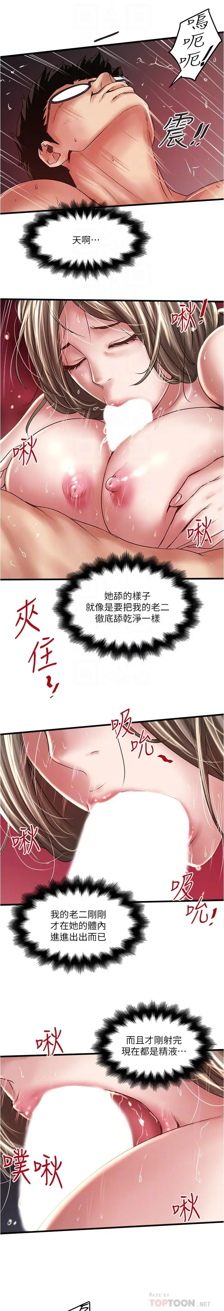 漫画《下女,初希》第70话第16张图