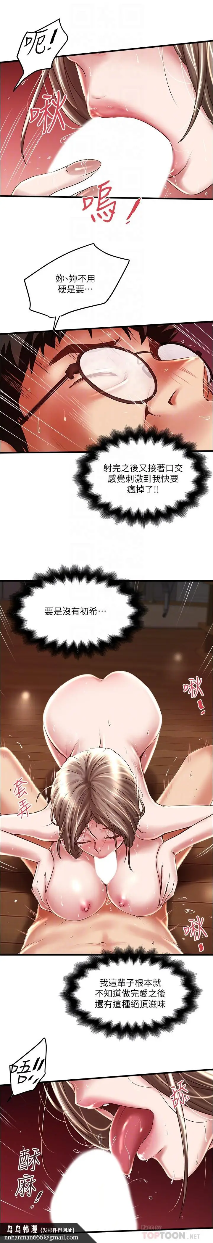 漫画《下女,初希》第70话第18张图
