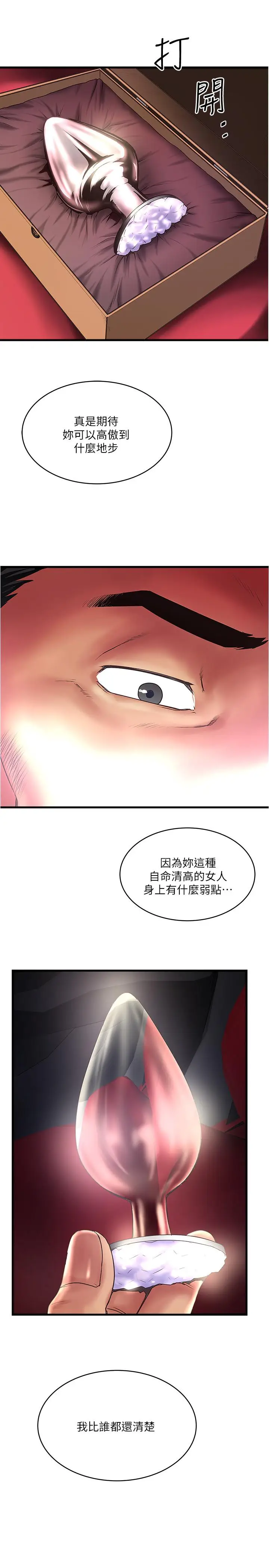 漫画《下女,初希》第70话第2张图
