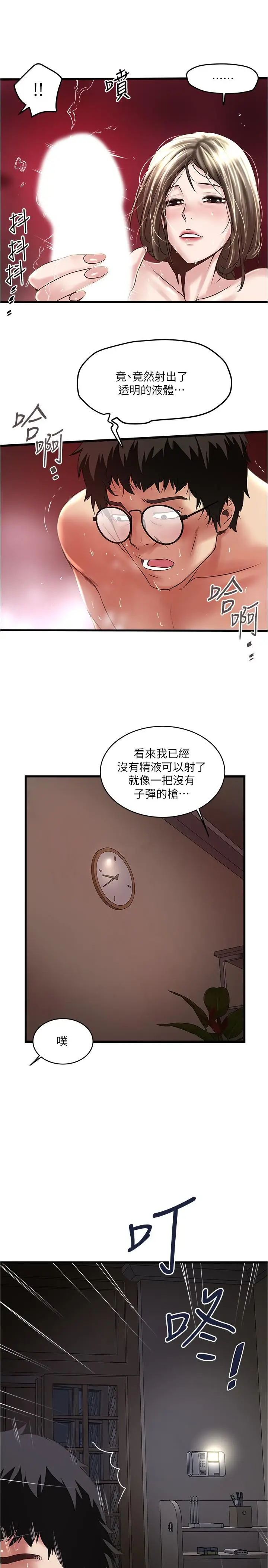 漫画《下女,初希》第70话第20张图