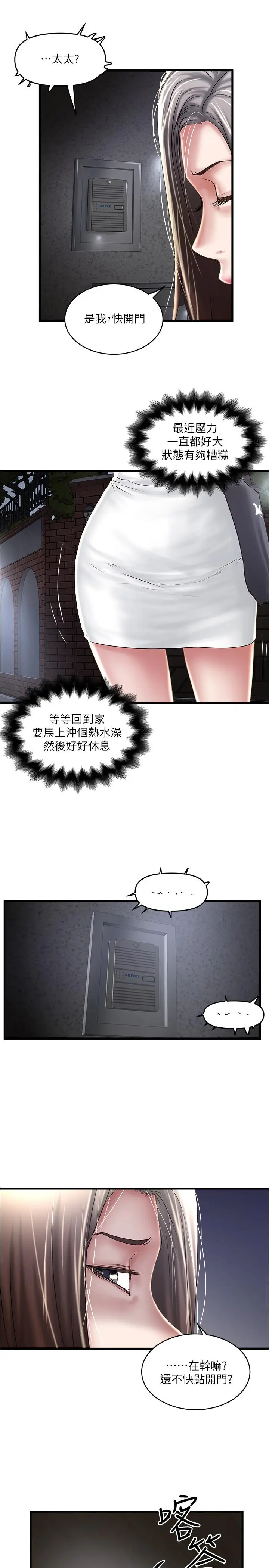 漫画《下女,初希》第70话第22张图